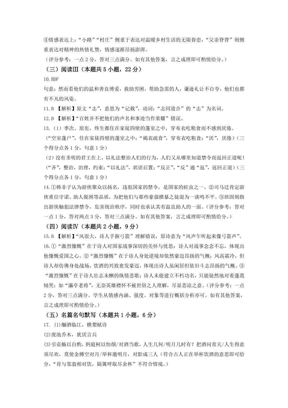 语文试卷答案【湖北卷】湖北省腾云联盟2025-2026学年度上学期高三年级8月联考(8.13-8.14).pdf_第2页