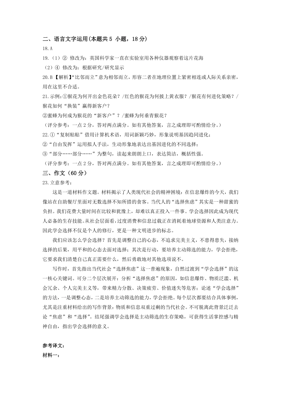 语文试卷答案【湖北卷】湖北省腾云联盟2025-2026学年度上学期高三年级8月联考(8.13-8.14).pdf_第3页