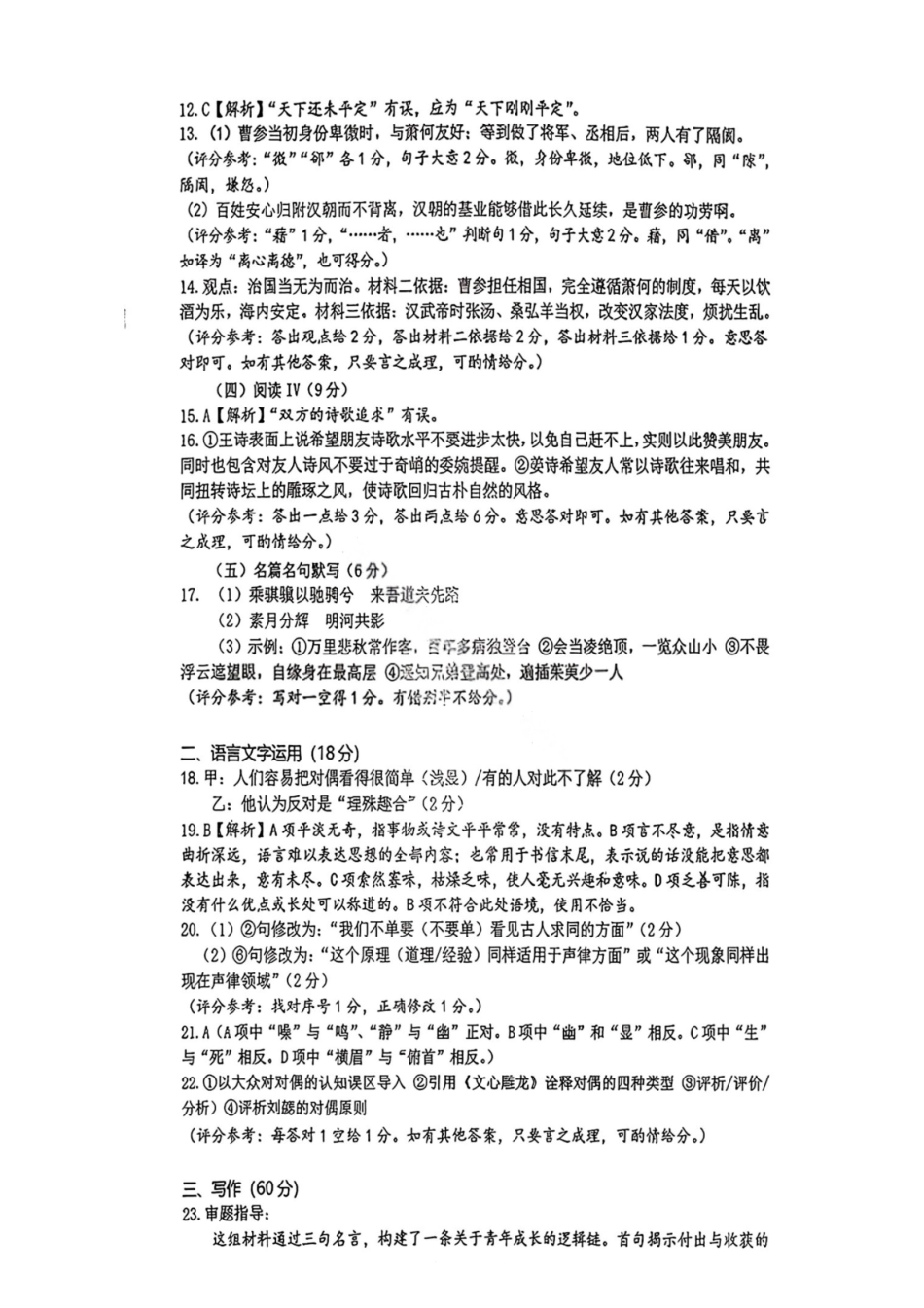 语文试卷答案【湖北卷】湖北省武汉市2025-2026学年度武汉市部分学校高三年级九月调研考试(9.10-9.12).pdf_第2页