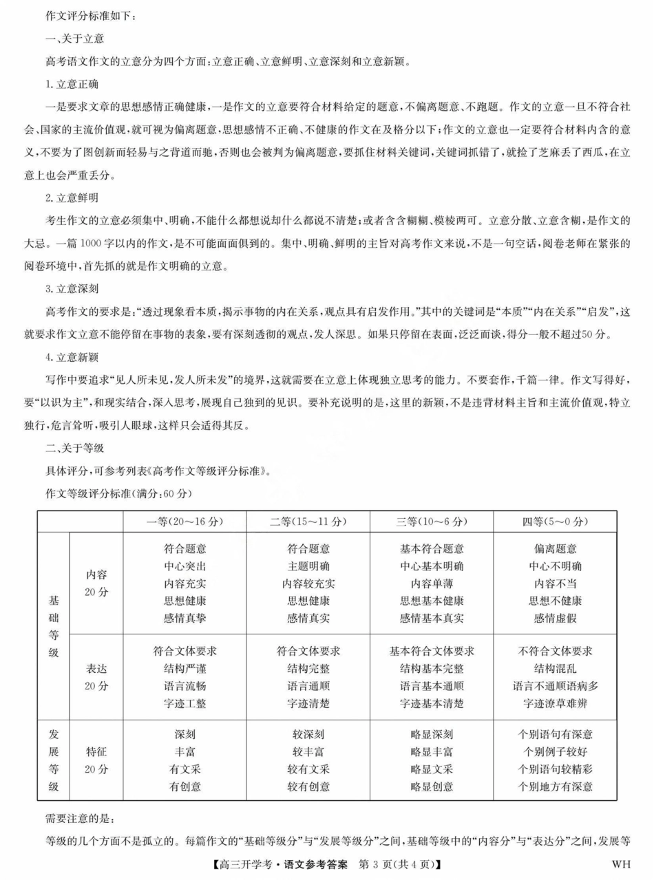语文试卷答案【湖北卷】湖北省武汉市九师联盟2026届高三上学期8月开学考试(下标WH)(8.21-8.22).pdf_第3页