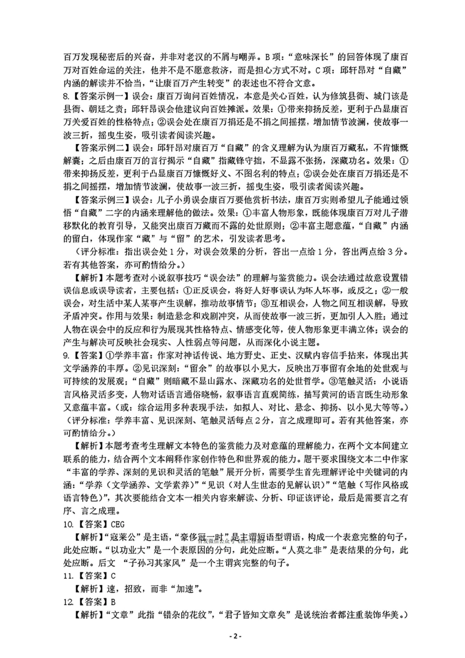 语文试卷答案【湖北卷】湖北省宜昌市2026届高三九月起点考试（9.16-9.17）.pdf_第2页