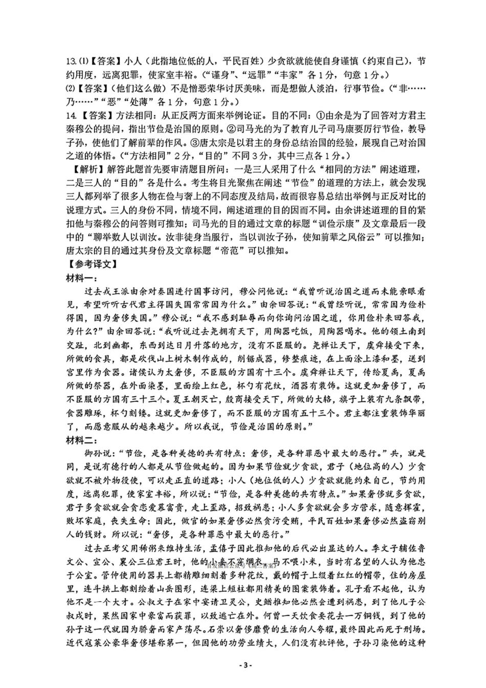 语文试卷答案【湖北卷】湖北省宜昌市2026届高三九月起点考试（9.16-9.17）.pdf_第3页
