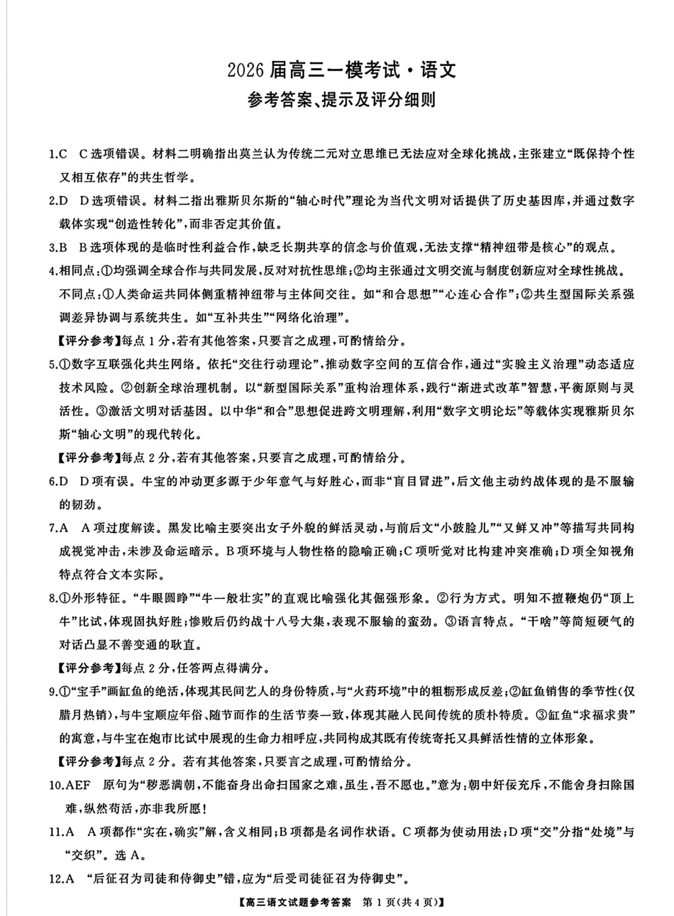 语文试卷答案【湖南卷】【超清版】湖南省天壹名校联盟2026届高三8月入学考试（湘潭市2026届高三第一次模拟考试）（8.28-8.29）.pdf_第1页