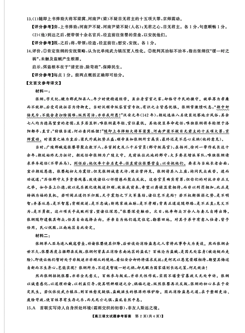 语文试卷答案【湖南卷】【超清版】湖南省天壹名校联盟2026届高三8月入学考试（湘潭市2026届高三第一次模拟考试）（8.28-8.29）.pdf_第2页