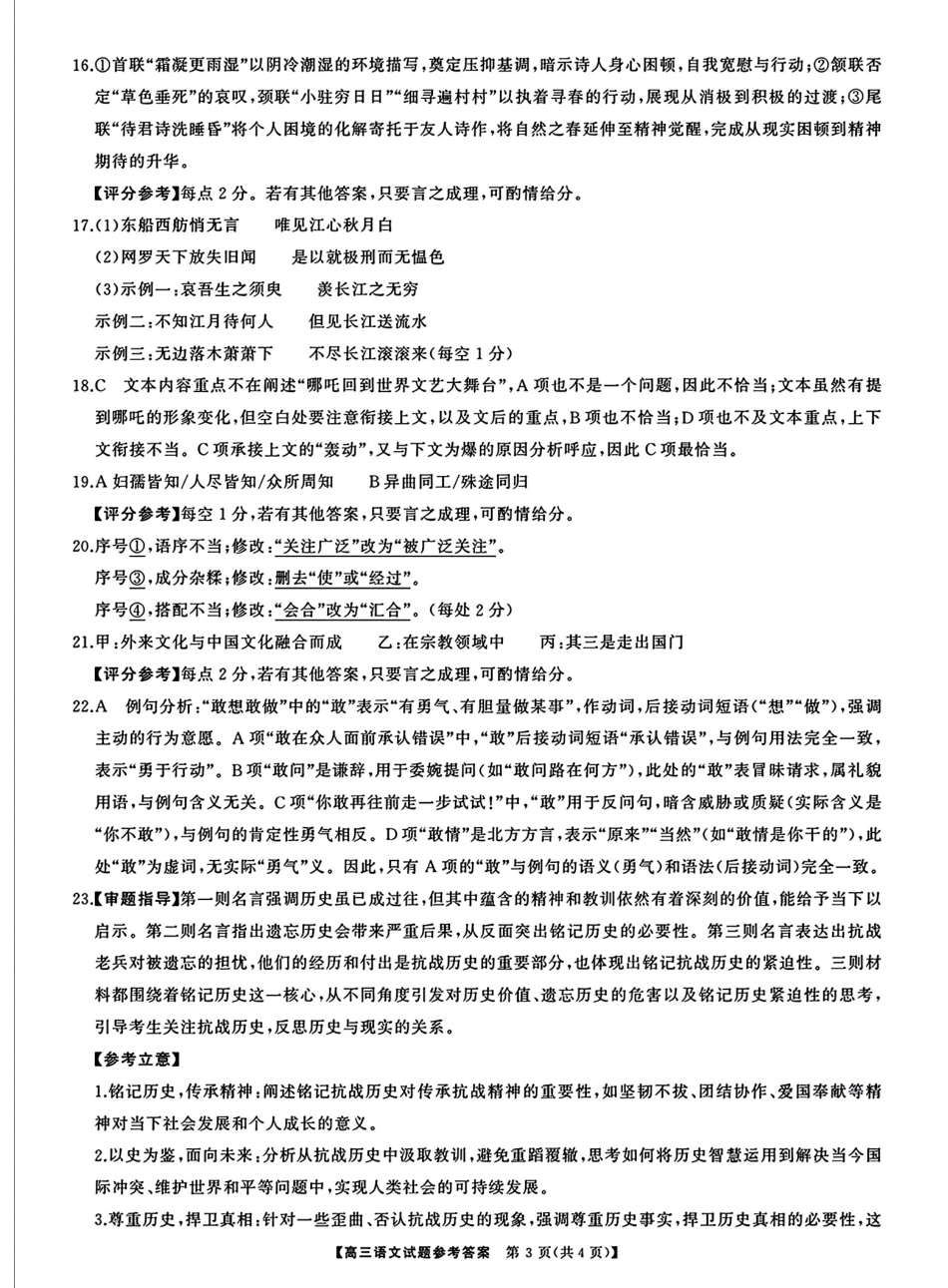 语文试卷答案【湖南卷】【超清版】湖南省天壹名校联盟2026届高三8月入学考试（湘潭市2026届高三第一次模拟考试）（8.28-8.29）.pdf_第3页