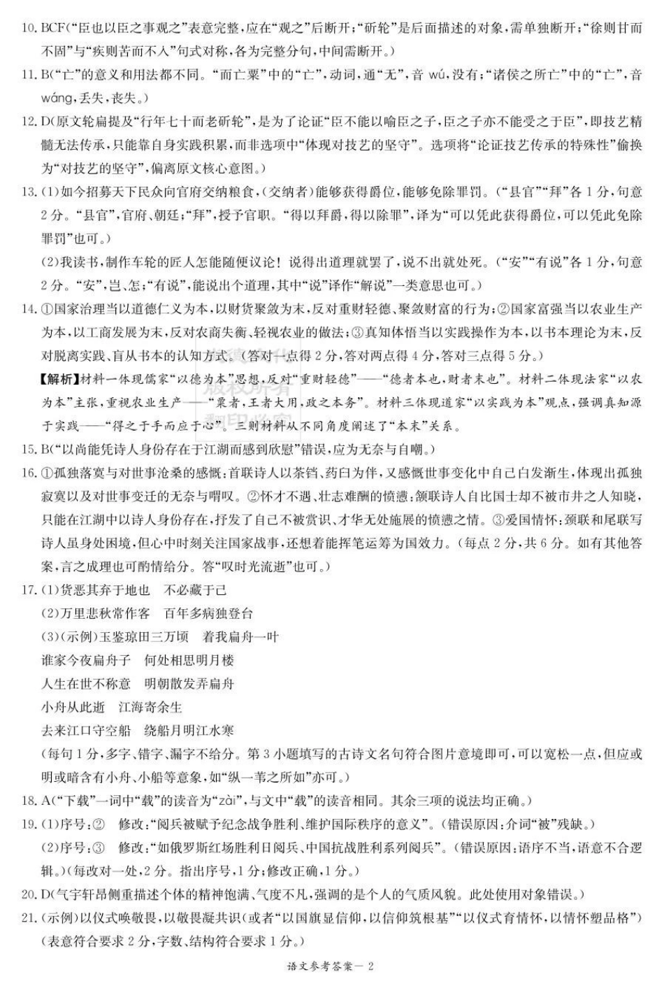 语文试卷答案【湖南卷】湖南省(炎德英才)2026届高三九校联盟第一次联考（9.28-9.29）.pdf_第2页