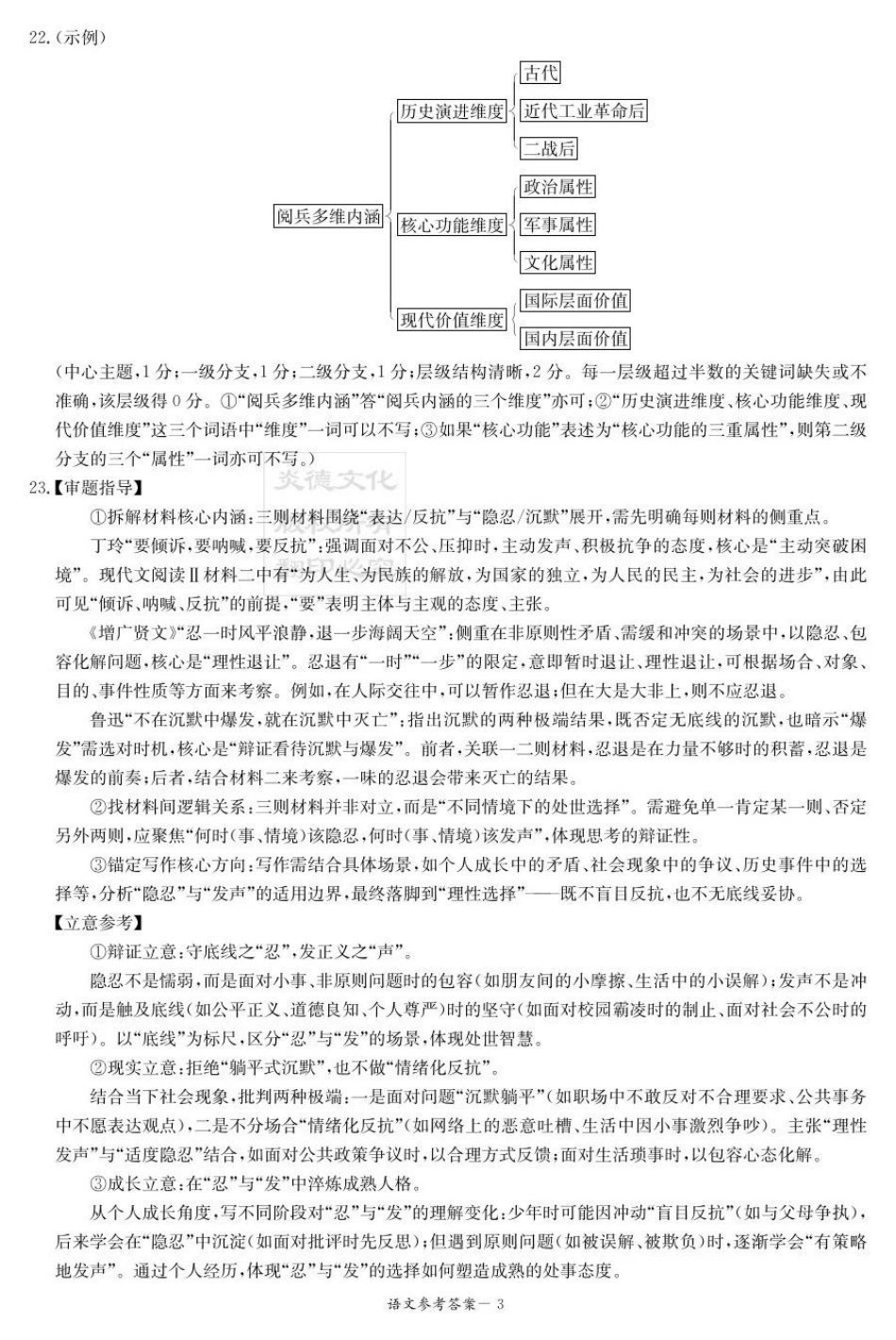 语文试卷答案【湖南卷】湖南省(炎德英才)2026届高三九校联盟第一次联考（9.28-9.29）.pdf_第3页