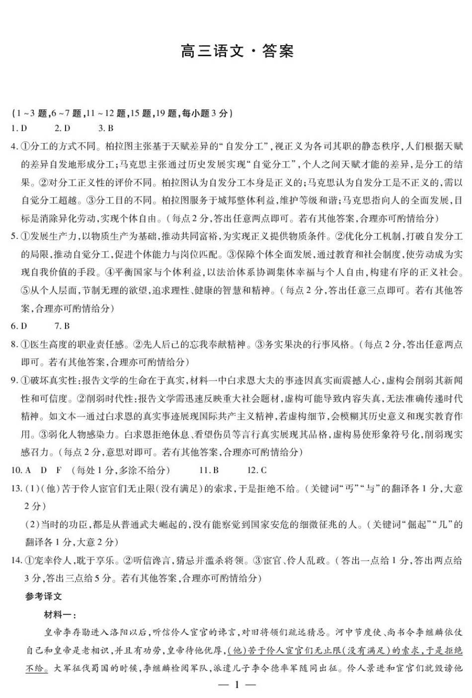 语文试卷答案【湖南卷】湖南省天一大联考2026届高三上学期8月阶段性检测（一）(8.21-8.22).pdf_第1页