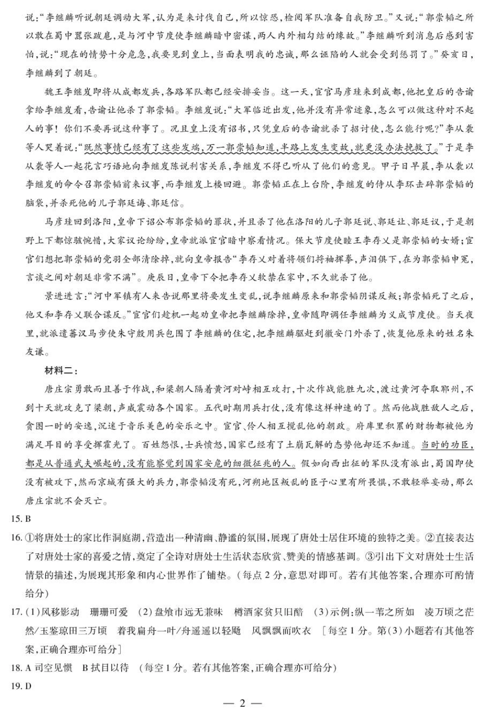 语文试卷答案【湖南卷】湖南省天一大联考2026届高三上学期8月阶段性检测（一）(8.21-8.22).pdf_第2页