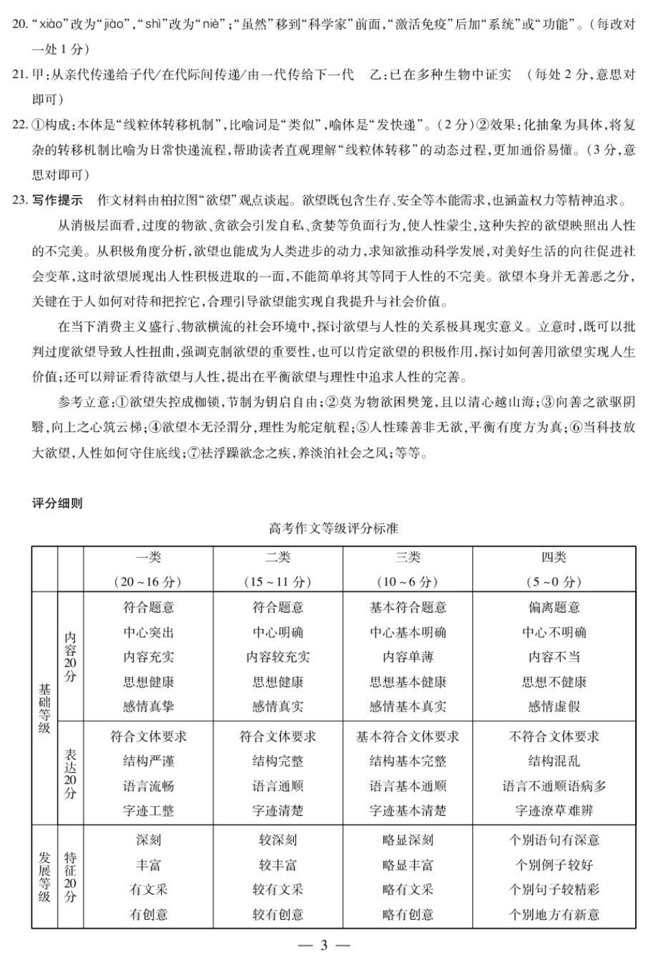 语文试卷答案【湖南卷】湖南省天一大联考2026届高三上学期8月阶段性检测（一）(8.21-8.22).pdf_第3页