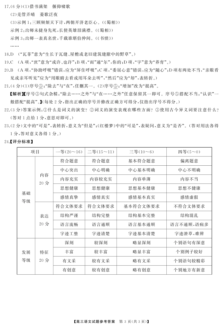 语文试卷答案【湖南卷】湖南省天壹名校联盟2026届高三起点考试（7.9-7.10）.pdf_第3页