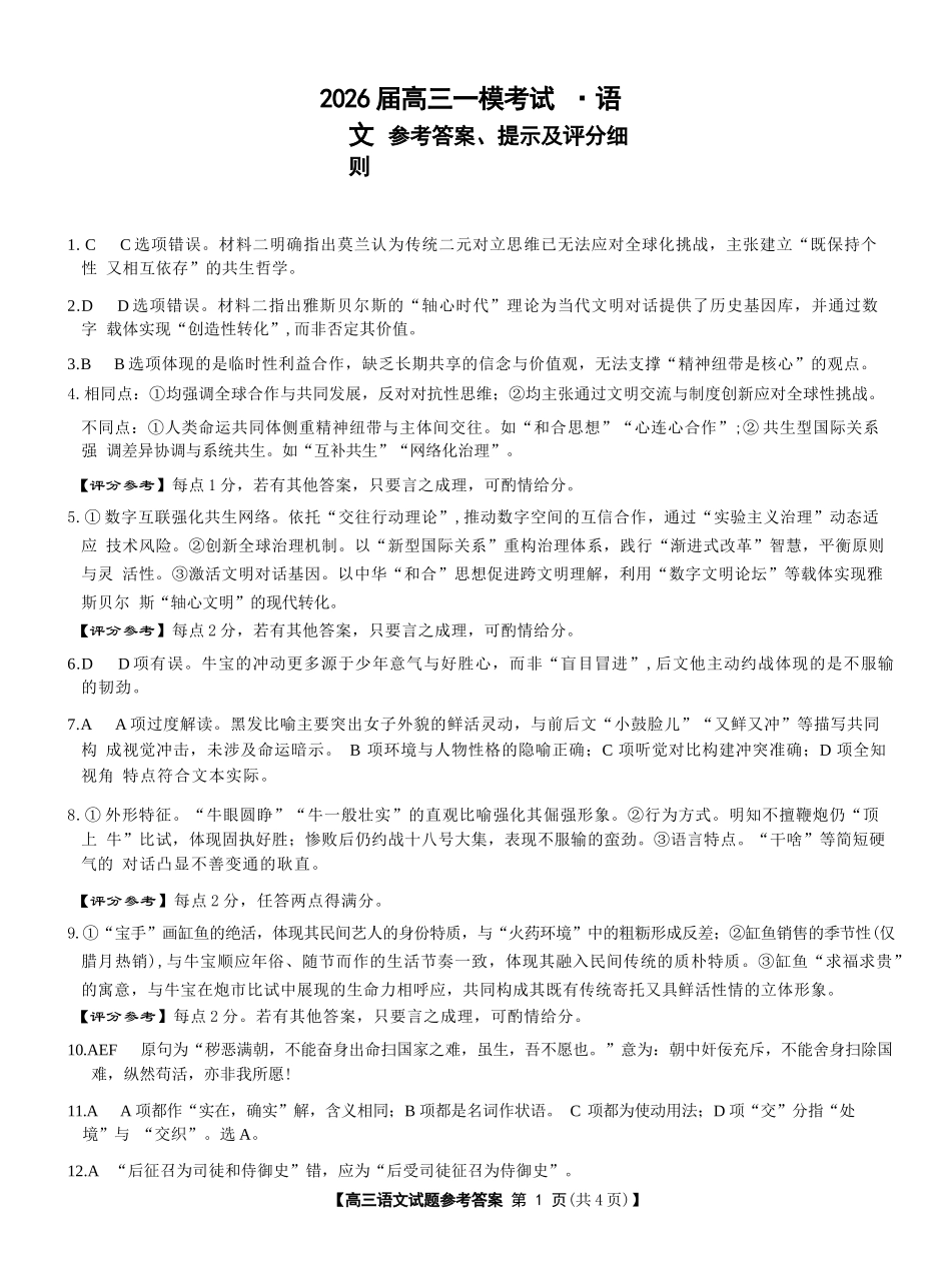 语文试卷答案【湖南卷】湖南省湘潭市2026届高三第一次模拟考试暨天壹名校联盟2026届高三8月入学联考(湘潭一模)(8.28-8.29).docx_第1页