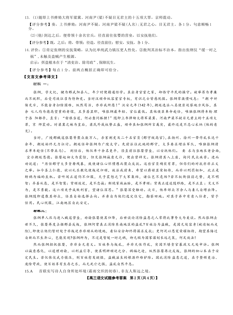 语文试卷答案【湖南卷】湖南省湘潭市2026届高三第一次模拟考试暨天壹名校联盟2026届高三8月入学联考(湘潭一模)(8.28-8.29).docx_第2页