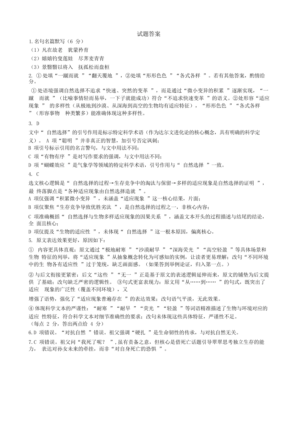 语文试卷答案【江苏卷】江苏省南京市六校联合体2025-2026学年2026届高三上学期8月学情调研测试（8.27-8.29）.docx_第1页