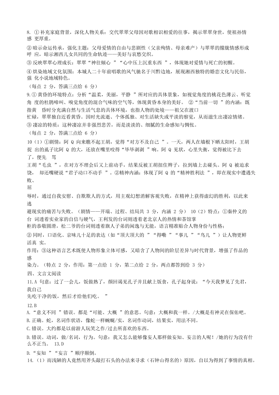 语文试卷答案【江苏卷】江苏省南京市六校联合体2025-2026学年2026届高三上学期8月学情调研测试（8.27-8.29）.docx_第2页