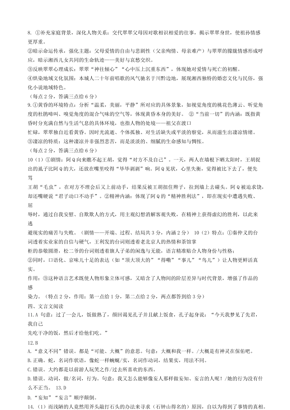 语文试卷答案【江苏卷】江苏省南京市六校联合体2025-2026学年2026届高三上学期8月学情调研测试（8.27-8.29）.pdf_第2页