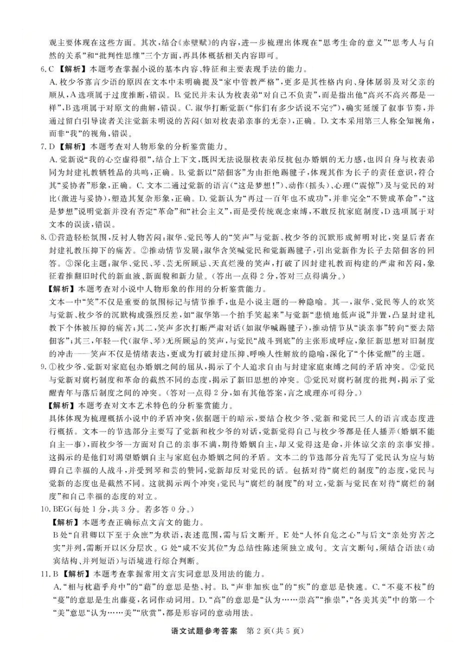 语文试卷答案【江西卷】江西省创智协作体2025年9月高三联合调研考试（9.28-9.29）.pdf_第2页