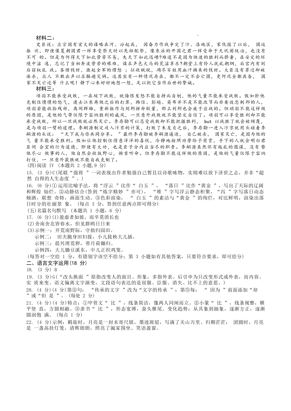 语文试卷答案【江西卷】江西省南昌市2025年高三年级九月测试(南昌零模)(9.16-9.17).docx_第2页