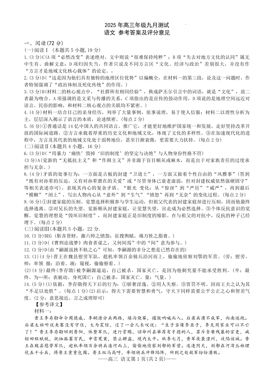 语文试卷答案【江西卷】江西省南昌市2025年高三年级九月测试(南昌零模)(9.16-9.17).pdf_第1页