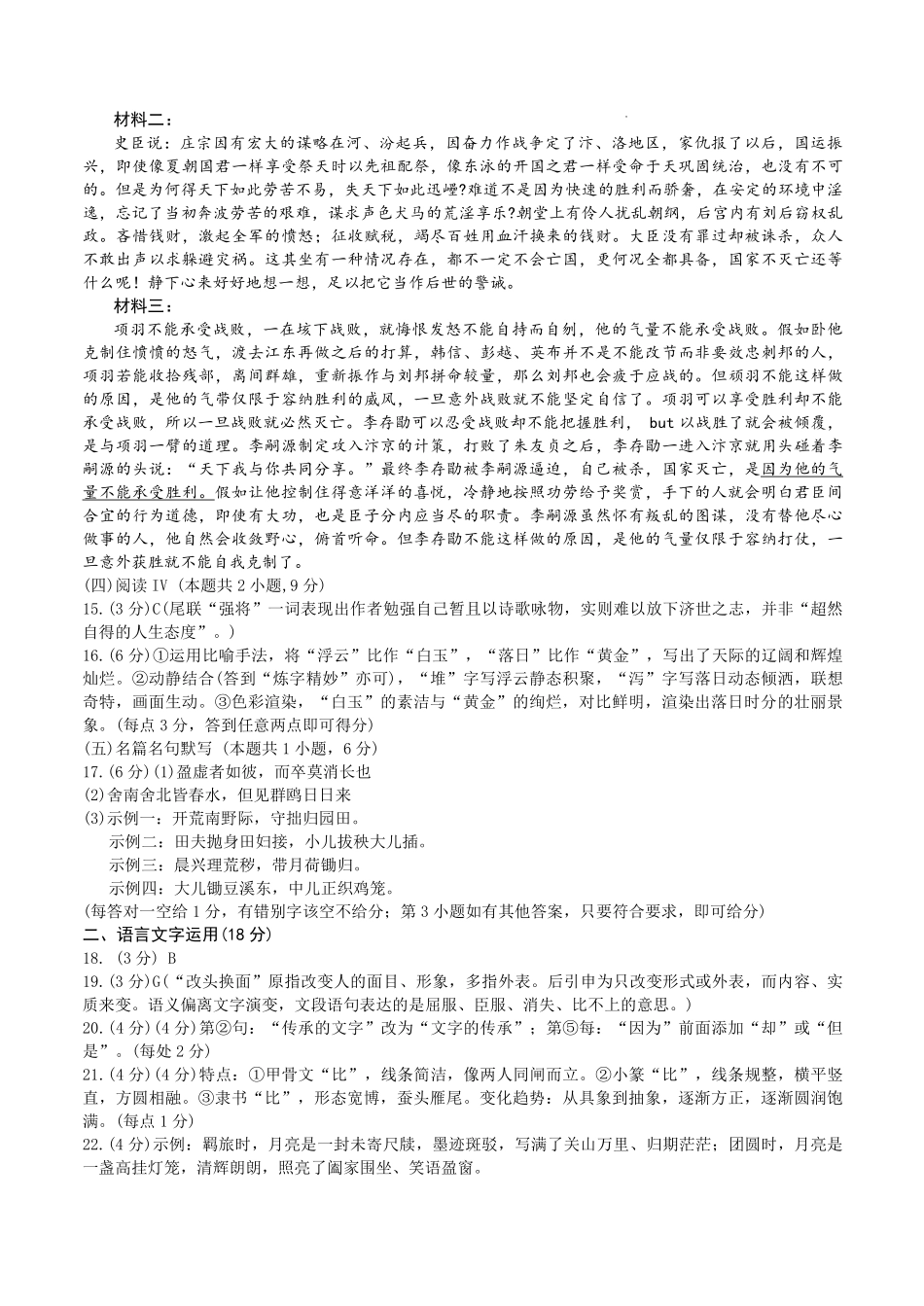 语文试卷答案【江西卷】江西省南昌市2025年高三年级九月测试(南昌零模)(9.16-9.17).pdf_第2页