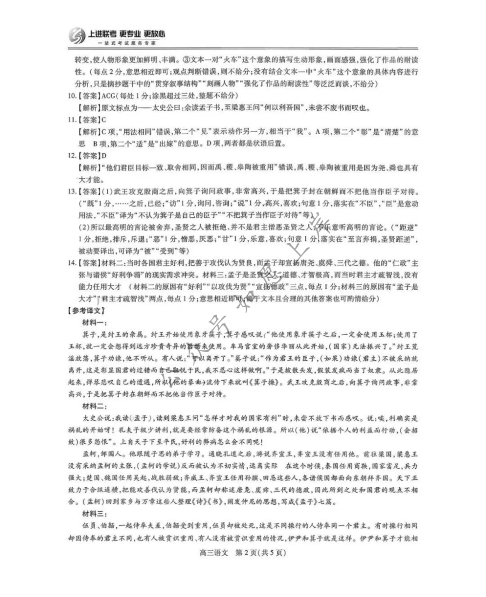 语文试卷答案【江西卷】江西省上进联考2025-2026学年2026届新高三秋季入学摸底考试暨第一次大联考(8.28-8.29).pdf_第2页