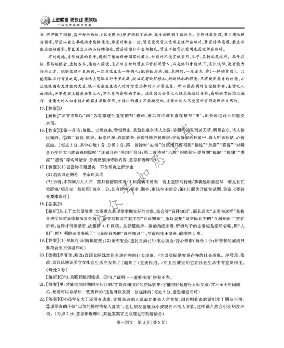 语文试卷答案【江西卷】江西省上进联考2025-2026学年2026届新高三秋季入学摸底考试暨第一次大联考(8.28-8.29).pdf_第3页