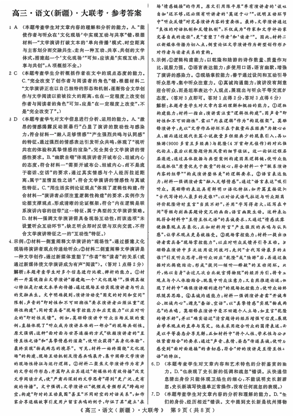 语文试卷答案【老高考卷】新疆维族自治区文海大联考2026届G20高三起点考试(9.5-9.6).pdf_第1页