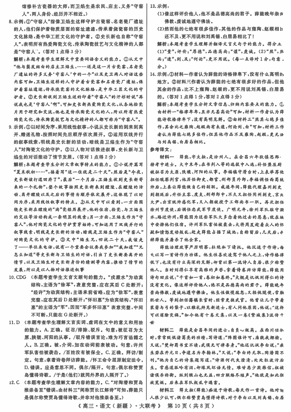 语文试卷答案【老高考卷】新疆维族自治区文海大联考2026届G20高三起点考试(9.5-9.6).pdf_第2页
