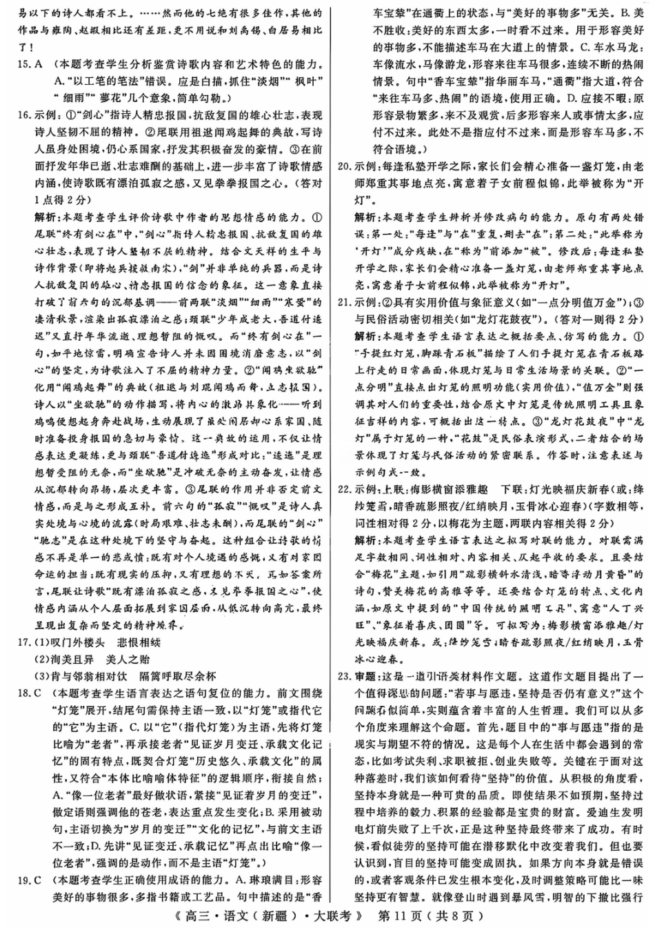 语文试卷答案【老高考卷】新疆维族自治区文海大联考2026届G20高三起点考试(9.5-9.6).pdf_第3页