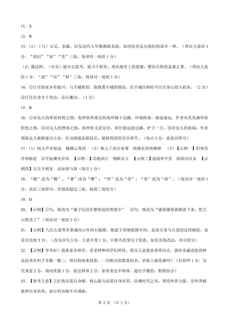 语文试卷答案【理想树联考】【黑吉辽蒙卷】东北三省精准教学联盟2025届高三下学期5月联考（2.27-2.28）.pdf_第2页