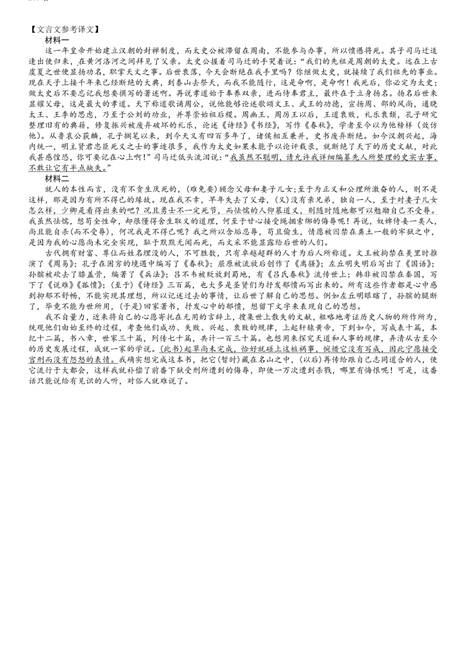 语文试卷答案【全国十强校】四川省成都市第七中学2025-2026学年上期高2026届高三上学期8月入学考试（8.27-8.28）.docx_第2页