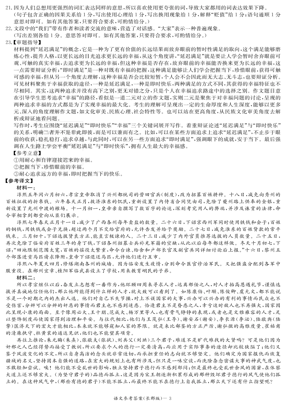 语文试卷答案【全国五强校】【湖南卷】湖南省炎德英才长沙市长郡中学2026届高三月考试卷(一)(8.15-8.16).pdf_第3页