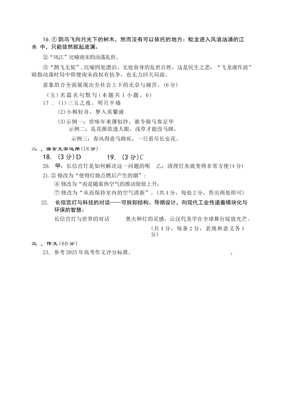 语文试卷答案【山东卷】山东省青岛市2025年高三年级期初调研检测(9.15-9.17).docx_第2页