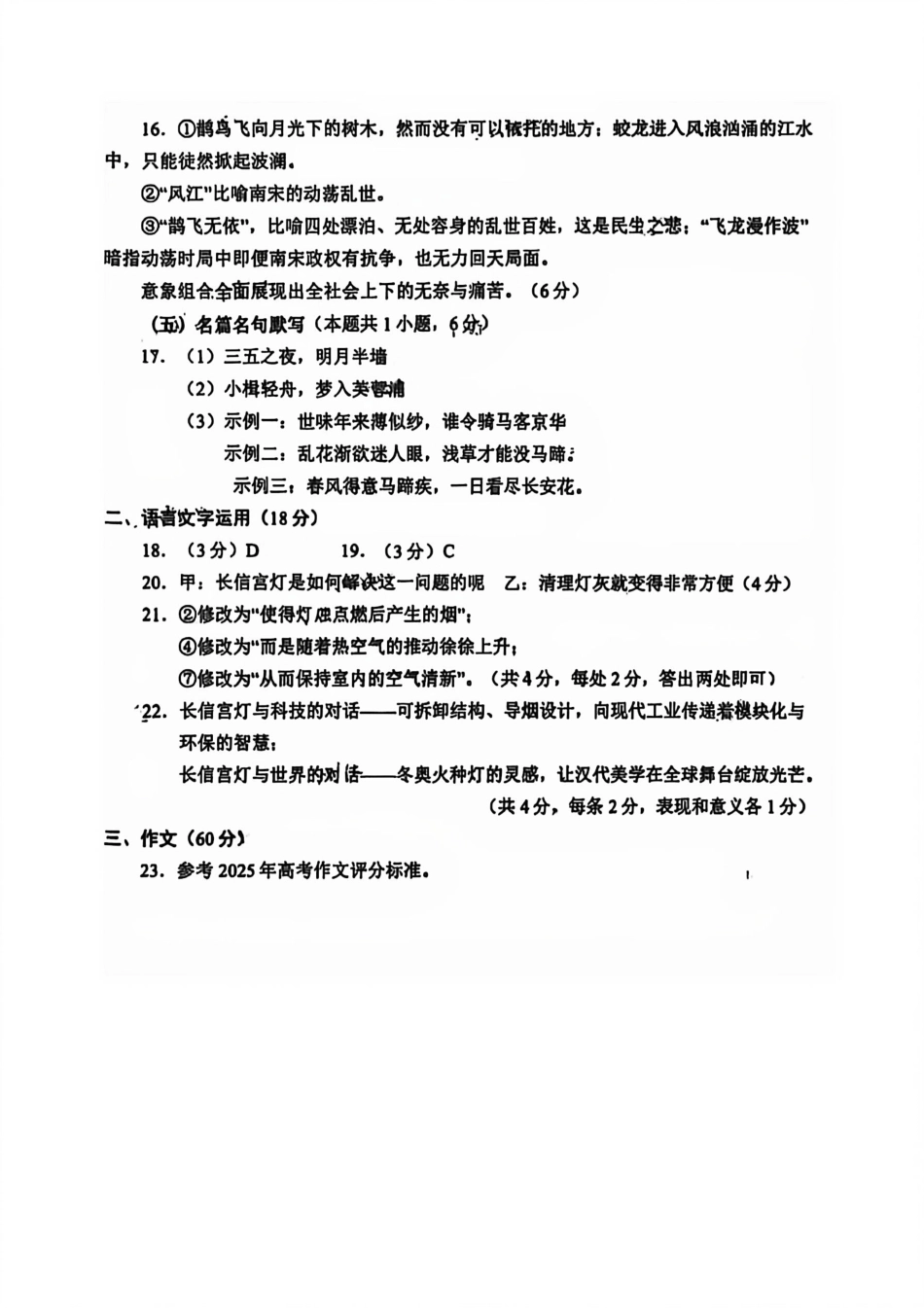 语文试卷答案【山东卷】山东省青岛市2025年高三年级期初调研检测(9.15-9.17).pdf_第2页