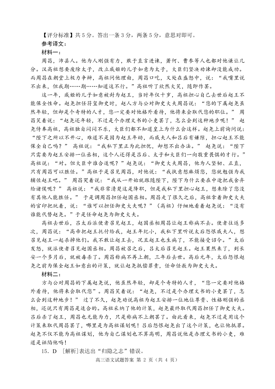 语文试卷答案【山东卷】山东省日照市2023级(2026届)高三年级上学期（开学考）校际联合考试(9.1-9.2).pdf_第2页