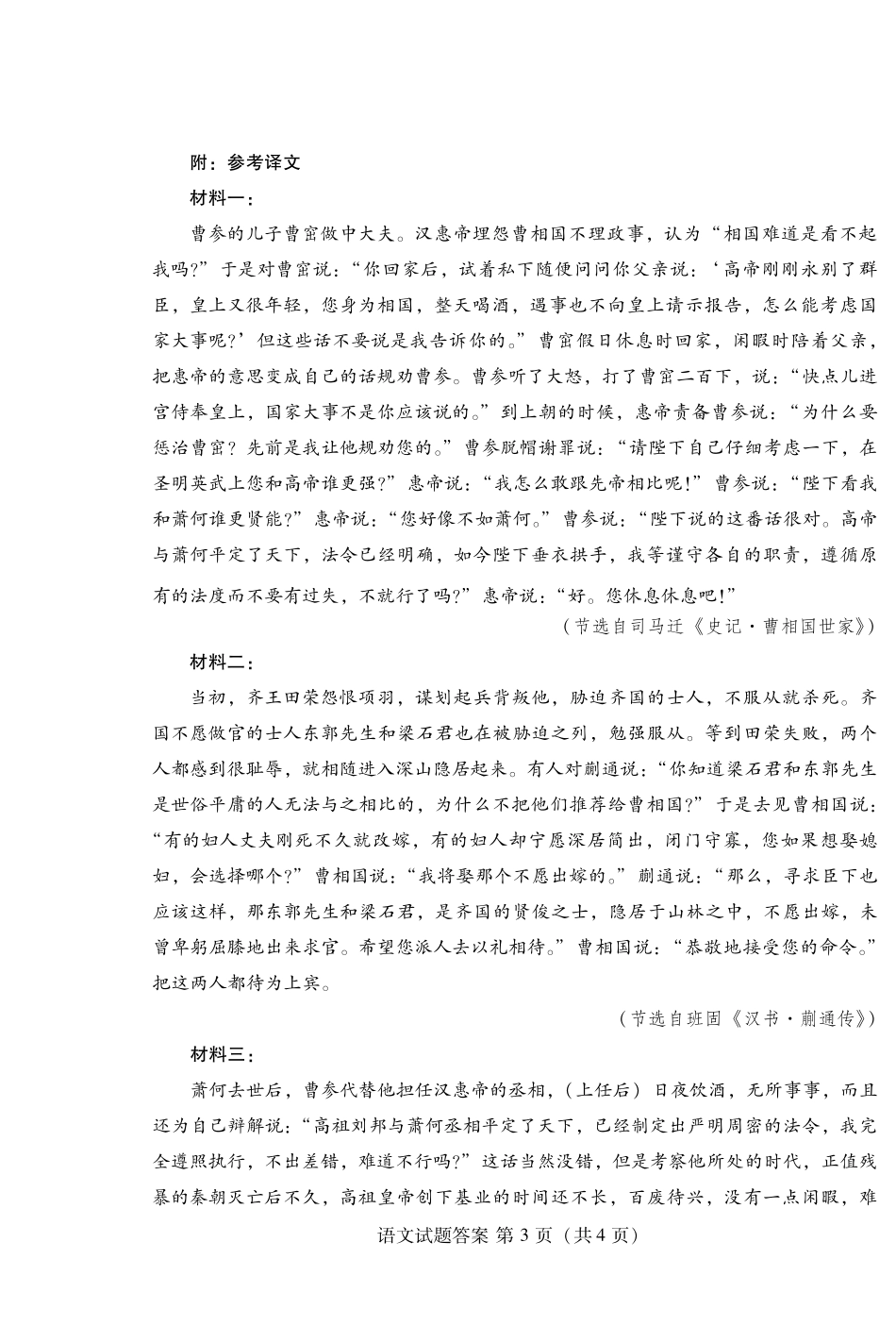 语文试卷答案【山东卷】山东省潍坊市2026届高三上学期开学调研监测考试(9.3-9.5).pdf_第3页