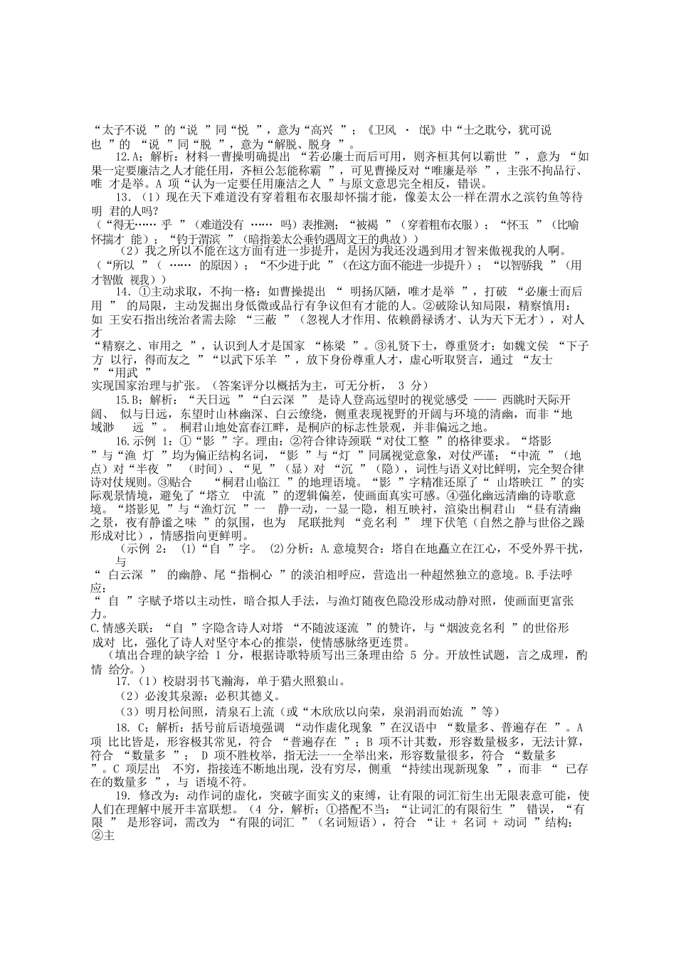 语文试卷答案【四川卷】四川省巴中市普通高中2023级(2026届)高三“零诊”考试（巴中零诊）（9.17-9.19）.docx_第2页