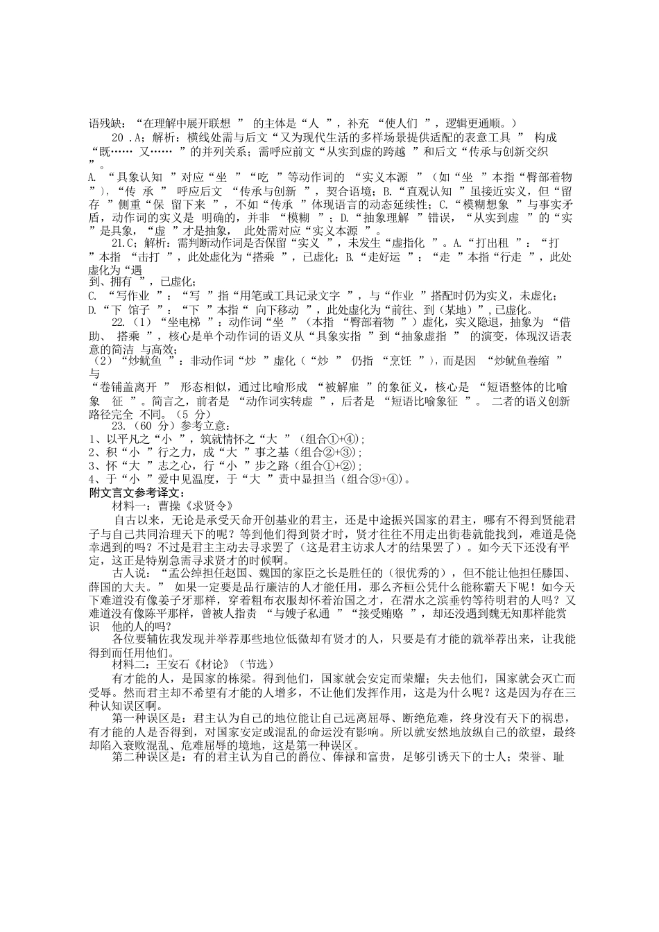 语文试卷答案【四川卷】四川省巴中市普通高中2023级(2026届)高三“零诊”考试（巴中零诊）（9.17-9.19）.docx_第3页