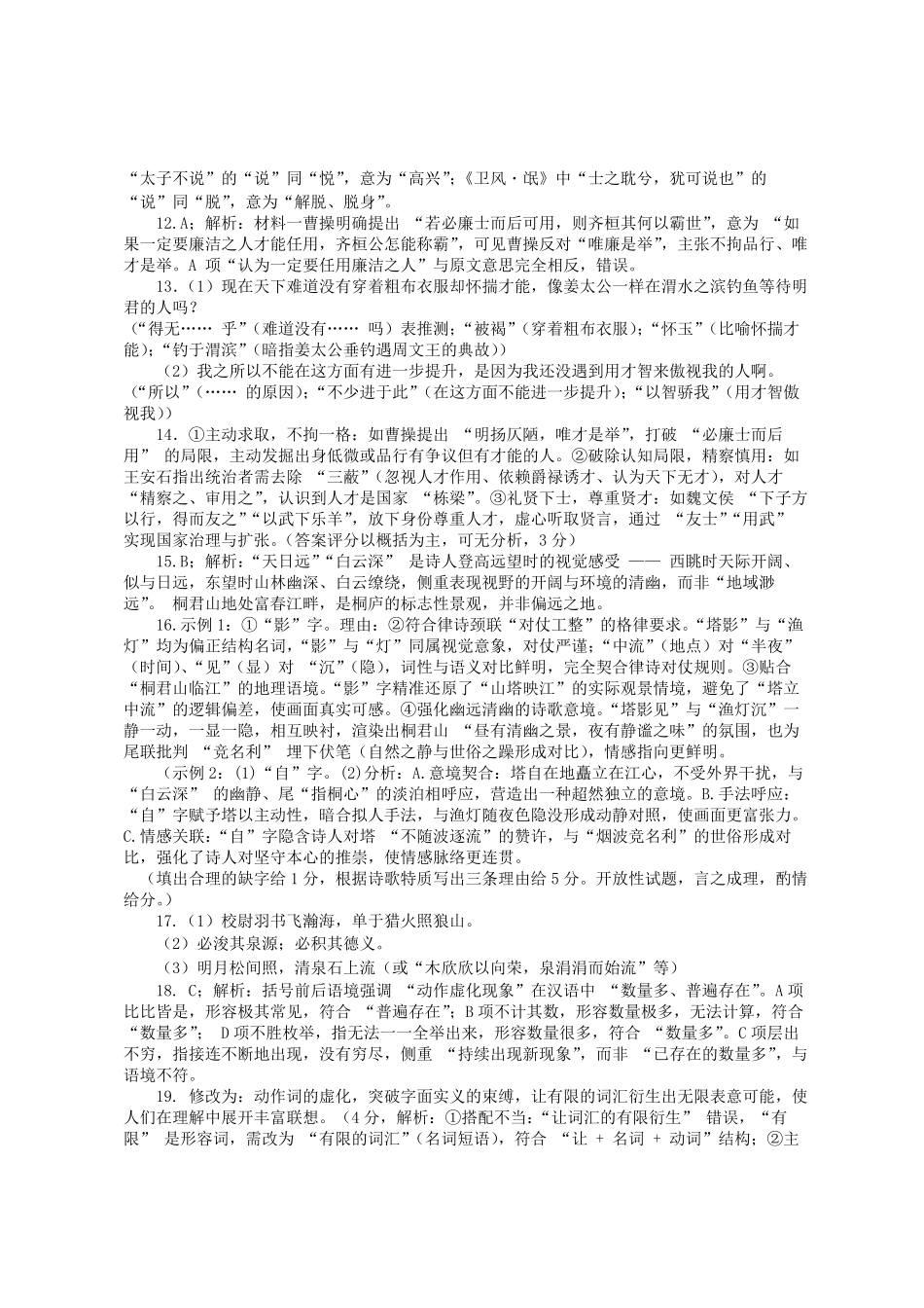 语文试卷答案【四川卷】四川省巴中市普通高中2023级(2026届)高三“零诊”考试（巴中零诊）（9.17-9.19）.pdf_第2页