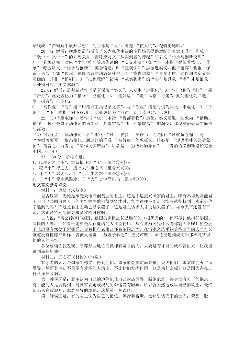 语文试卷答案【四川卷】四川省巴中市普通高中2023级(2026届)高三“零诊”考试（巴中零诊）（9.17-9.19）.pdf_第3页