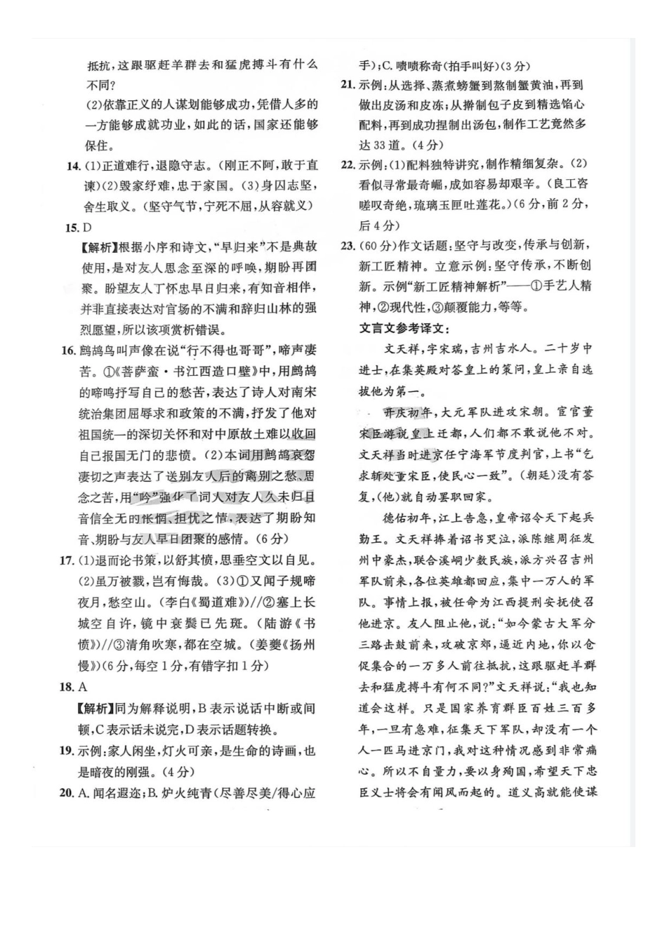 语文试卷答案【四川卷】四川省巴中市普通高中2023级(2026届)高三“零诊”模拟考试(815-8.17).pdf_第2页