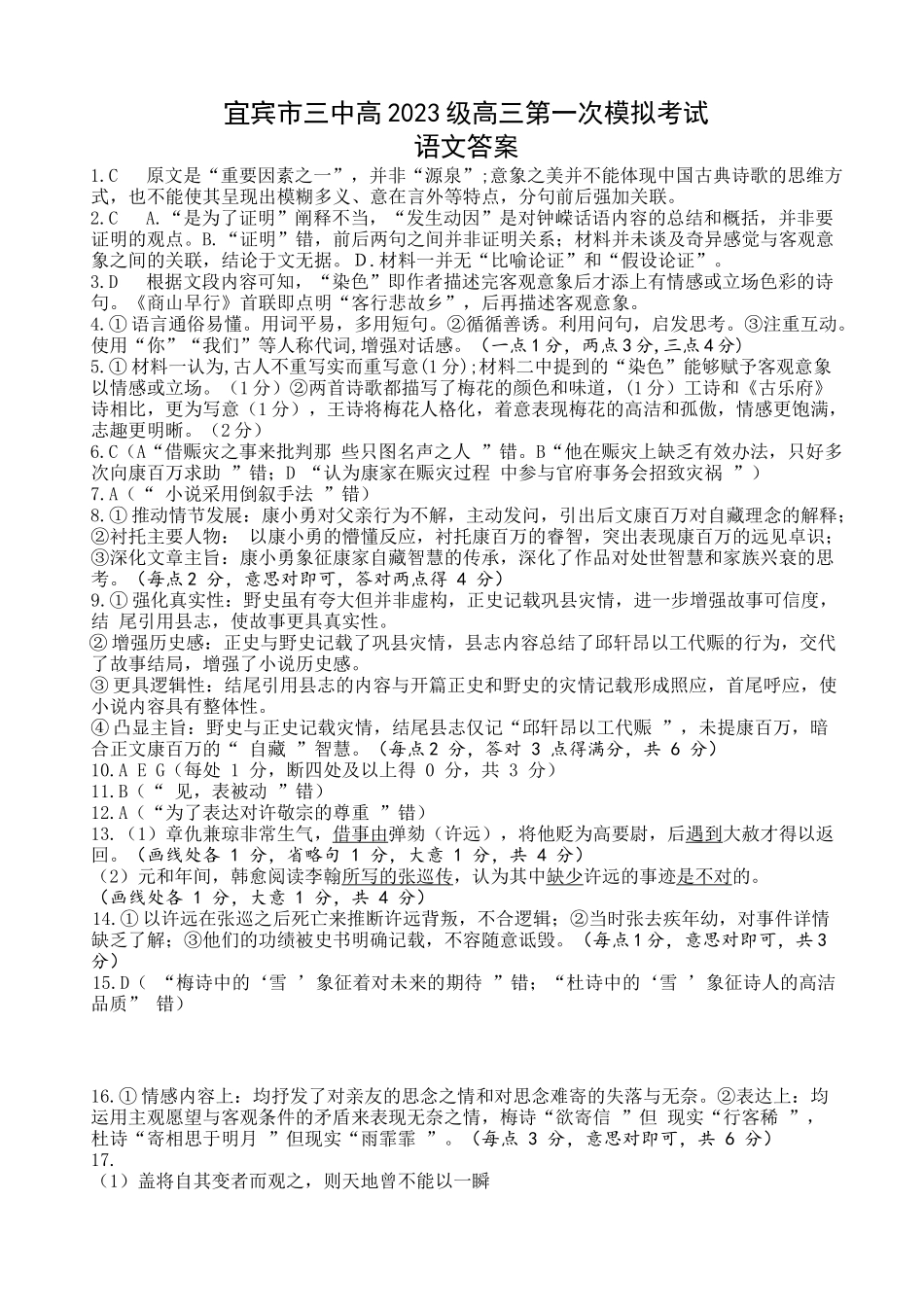 语文试卷答案【四川卷】四川省宜宾市第三中学校2025-2026学年高2023级(2026届)高三上学期第一次模拟考试暨9月月考（9.11左右）.docx_第1页