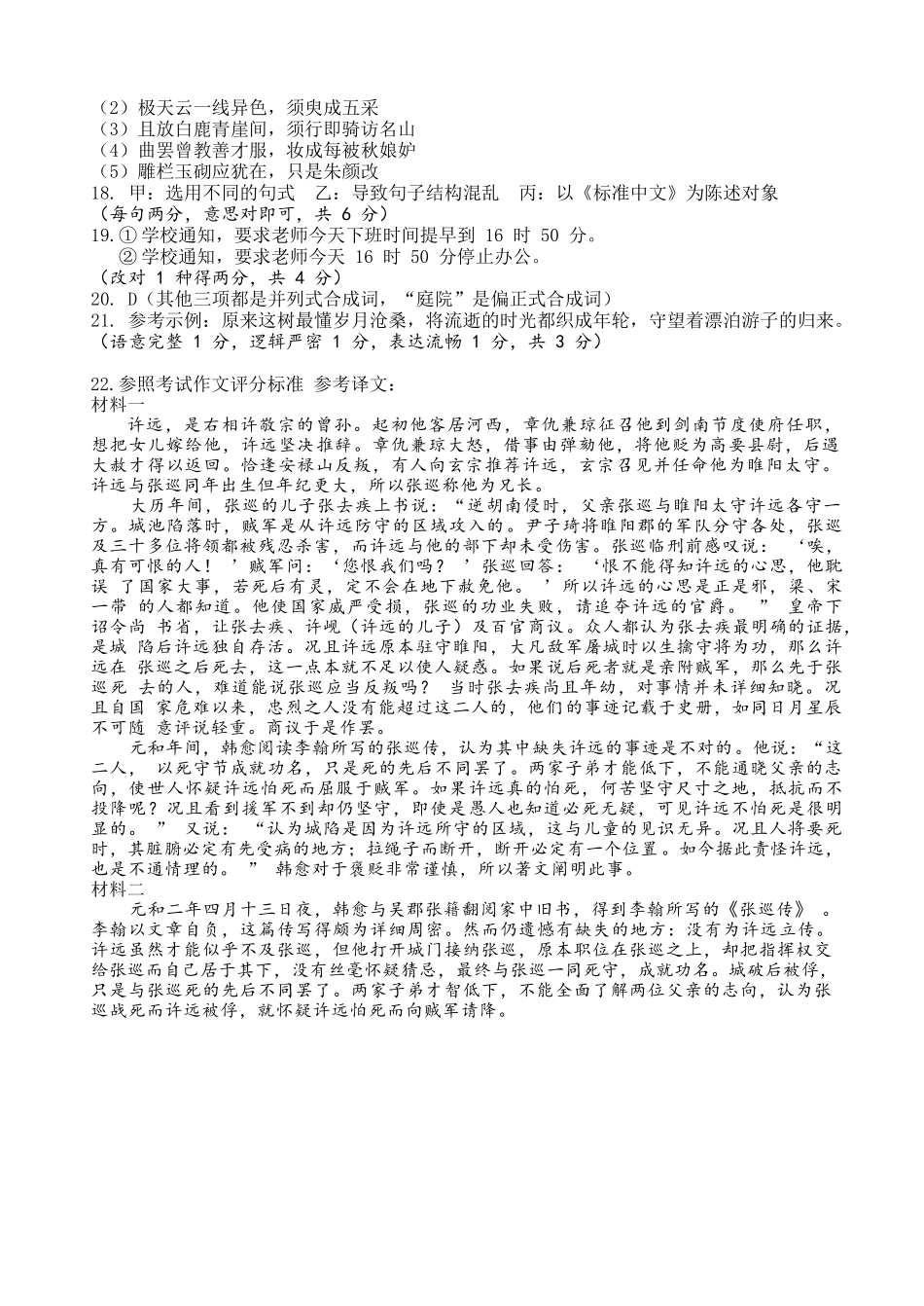 语文试卷答案【四川卷】四川省宜宾市第三中学校2025-2026学年高2023级(2026届)高三上学期第一次模拟考试暨9月月考（9.11左右）.docx_第2页