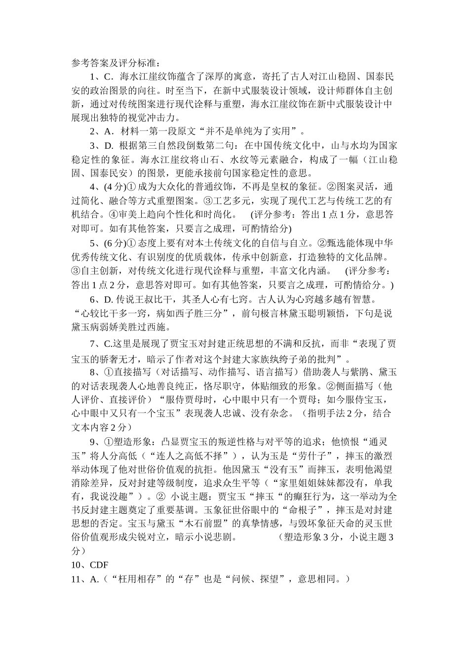 语文试卷答案【西北卷】【山西卷】山西省三重教育长治市2025-2026学年高三上学期9月质量检测卷(9.20-9.21).docx_第1页