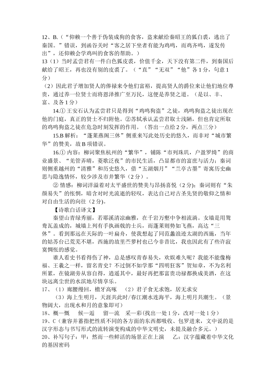 语文试卷答案【西北卷】【山西卷】山西省三重教育长治市2025-2026学年高三上学期9月质量检测卷(9.20-9.21).docx_第2页