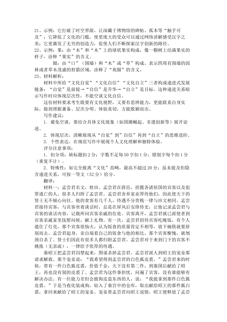 语文试卷答案【西北卷】【山西卷】山西省三重教育长治市2025-2026学年高三上学期9月质量检测卷(9.20-9.21).docx_第3页