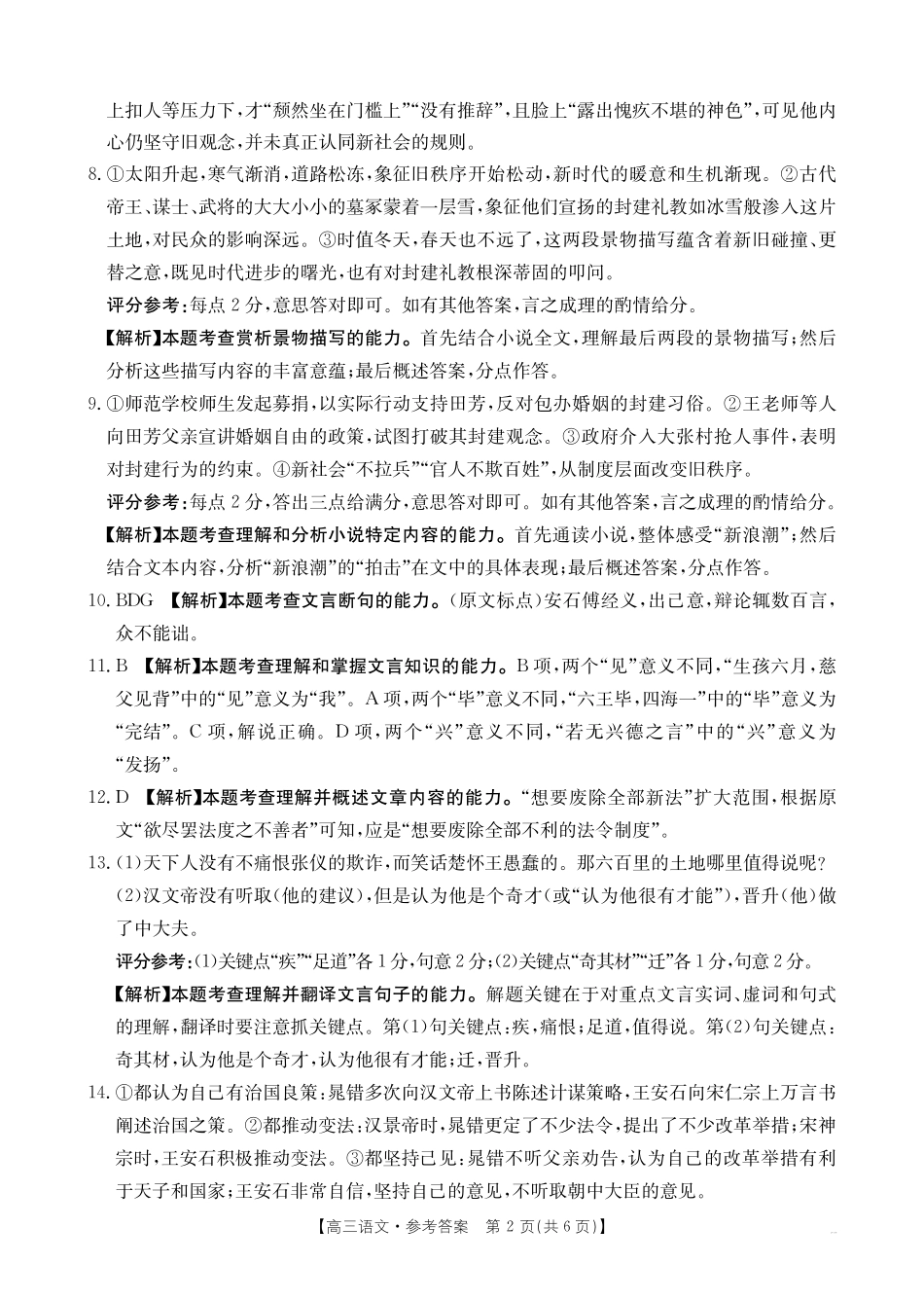 语文试卷答案【西北卷】【陕西卷】陕西省金太阳2026届高三9月开学联考（26-15C）（9.4-9.5）.pdf_第2页