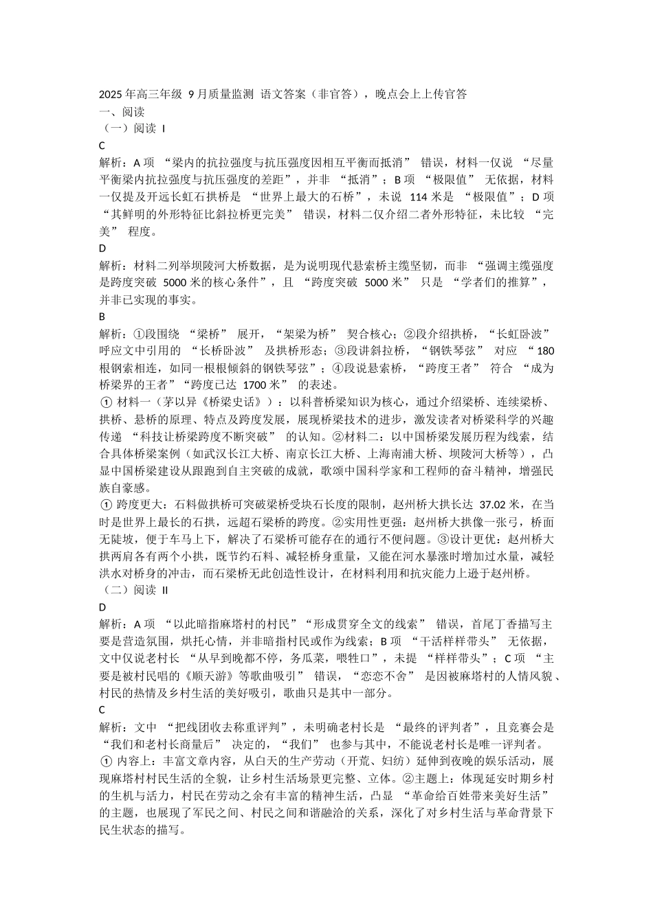 语文试卷答案【西北卷】陕西山西宁夏青海四省联考暨天一大联考2025年高三年级9月质量监测(9.4-9.5).docx_第1页