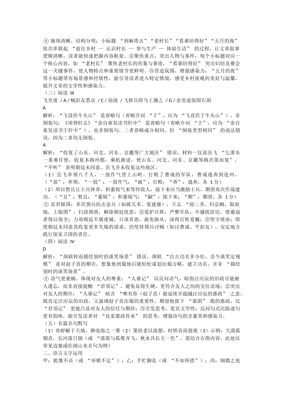 语文试卷答案【西北卷】陕西山西宁夏青海四省联考暨天一大联考2025年高三年级9月质量监测(9.4-9.5).docx_第2页