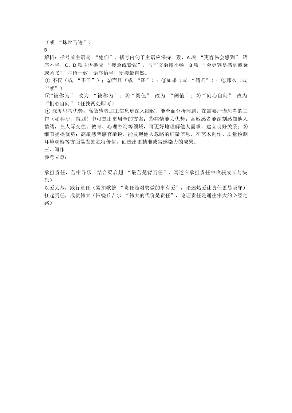 语文试卷答案【西北卷】陕西山西宁夏青海四省联考暨天一大联考2025年高三年级9月质量监测(9.4-9.5).docx_第3页
